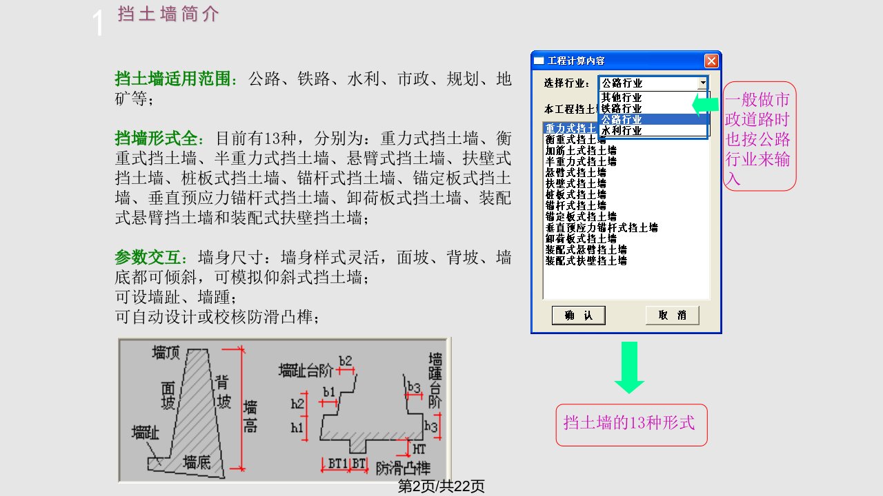 挡土墙计算理正岩土