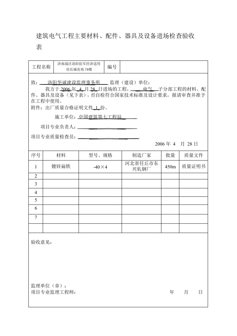 建筑电气工程主要材料、配件、器具及设备进场检查验收表