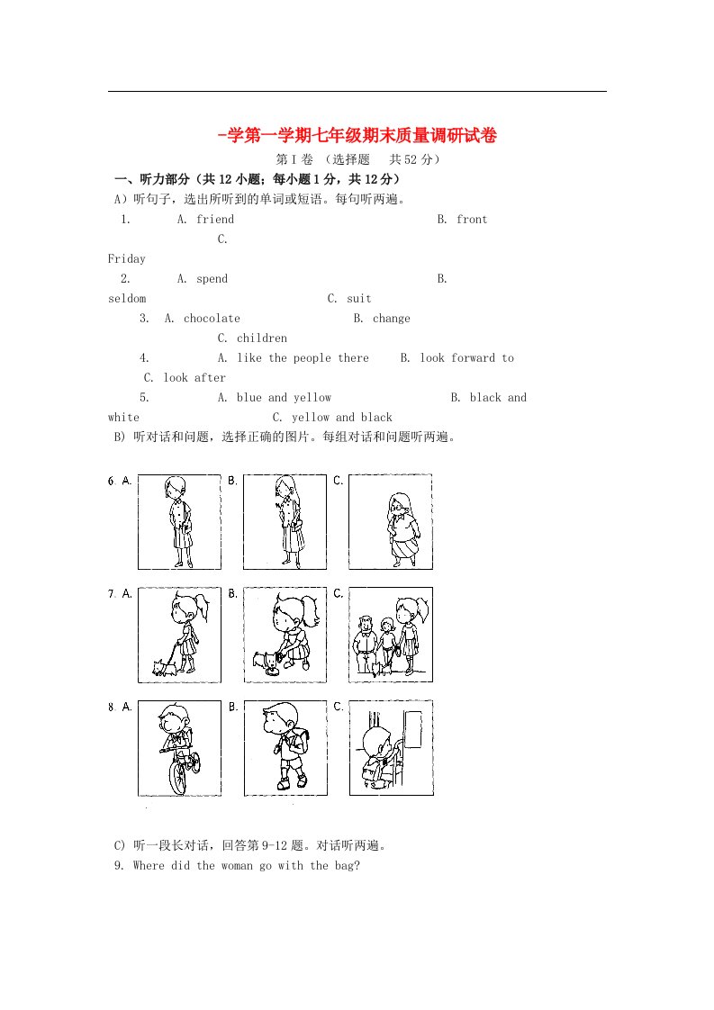 江苏省海门市七级英语上学期期末考试试题