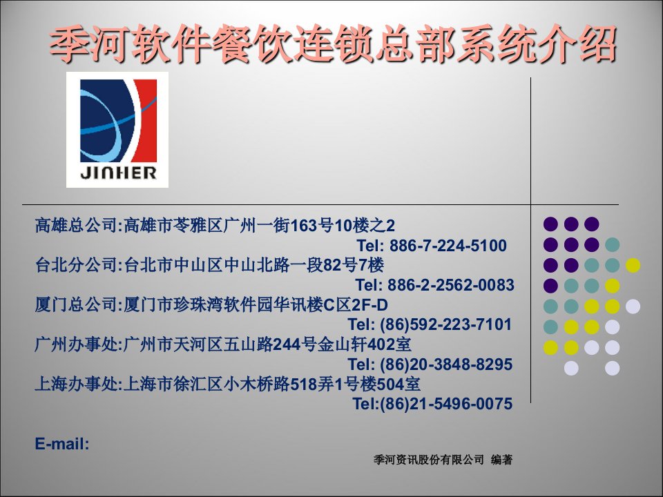 餐饮业诺亚五号总部系统介绍