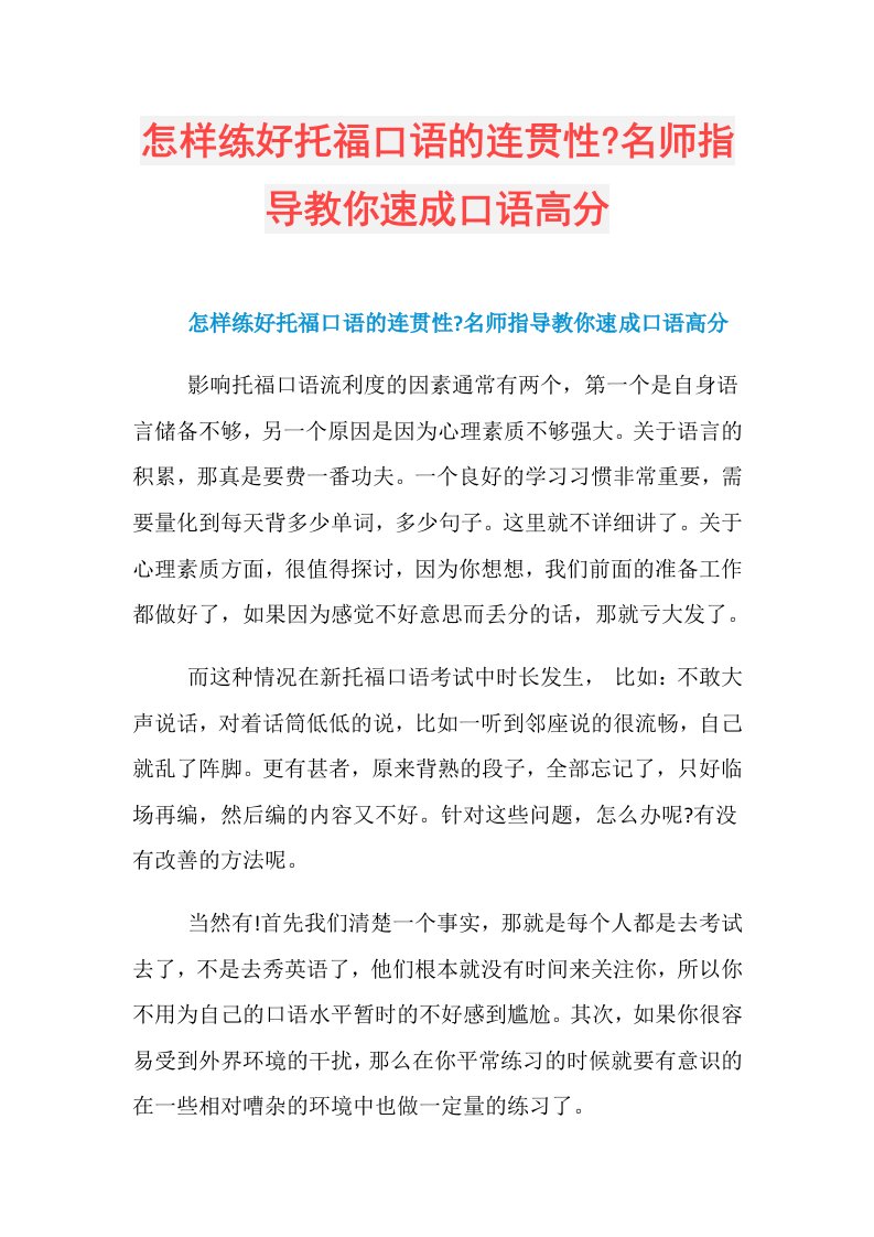 怎样练好托福口语的连贯性名师指导教你速成口语高分