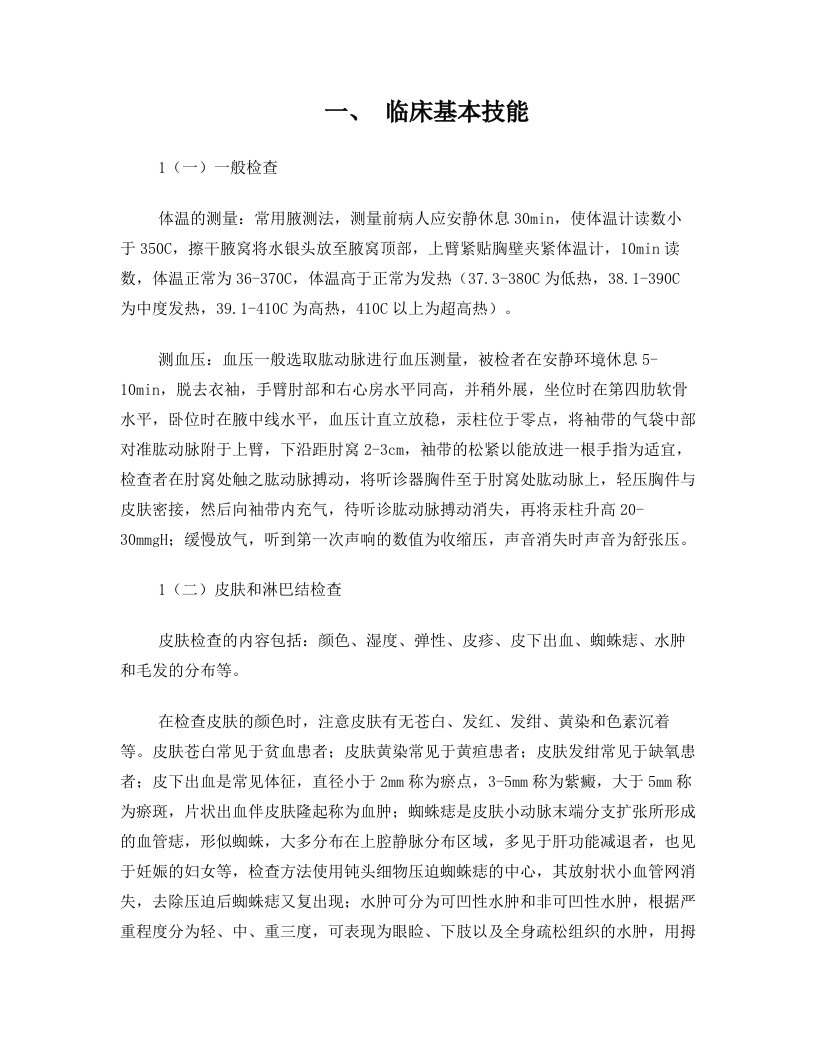 公卫执业医师考试实践技能视频配套文字解说