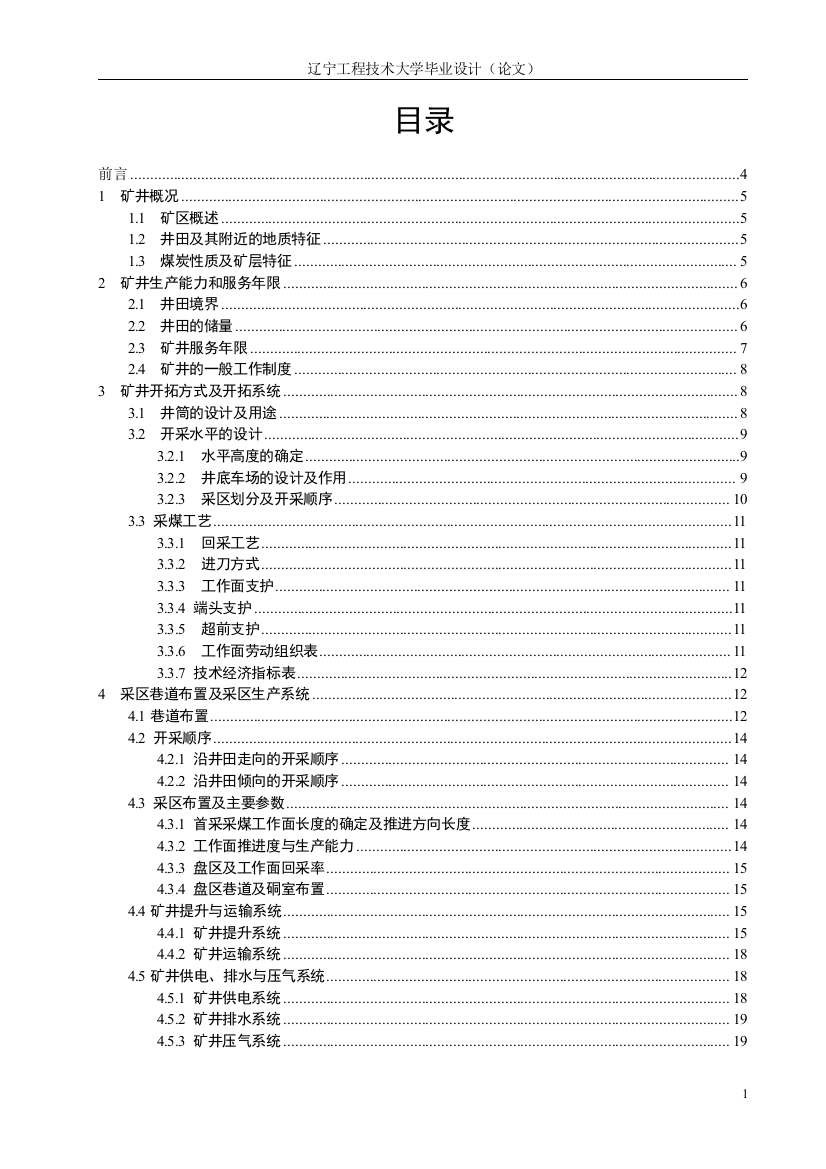 晓南矿180万吨年矿井通风及矿井排水设计