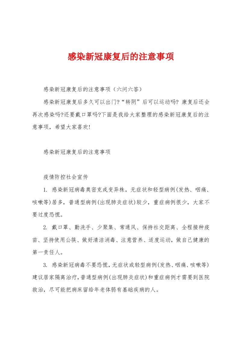 感染新冠康复后的注意事项