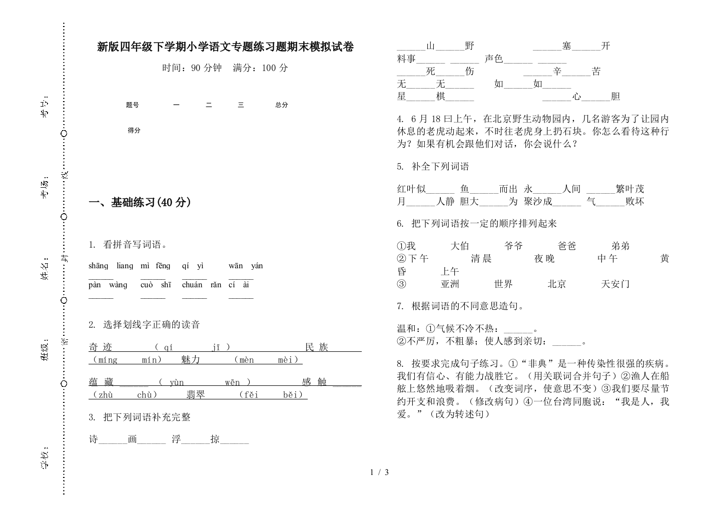 新版四年级下学期小学语文专题练习题期末模拟试卷