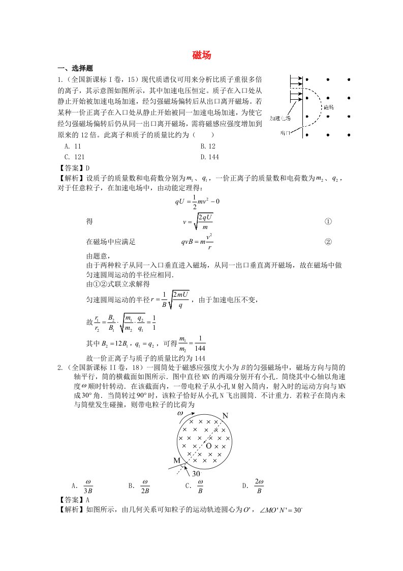 高考物理试题分类汇编