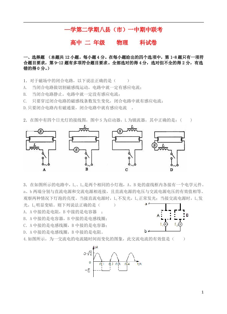 福建省八县一中高二物理下学期期中试题