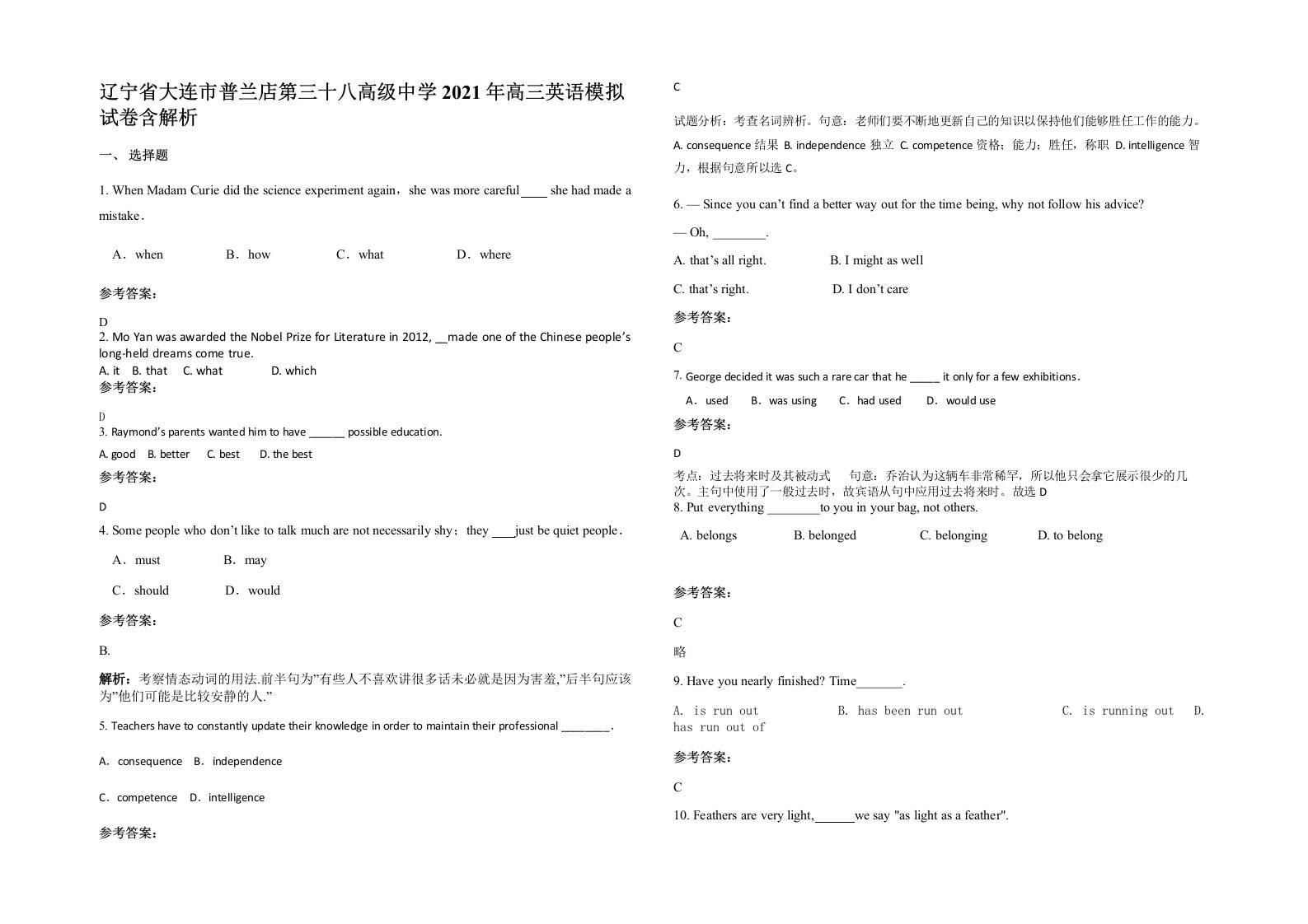 辽宁省大连市普兰店第三十八高级中学2021年高三英语模拟试卷含解析