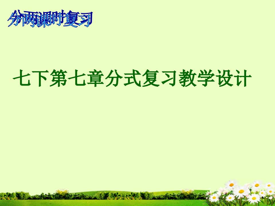 浙江省丽水市缙云县壶滨初中七年级数学下册《第七章