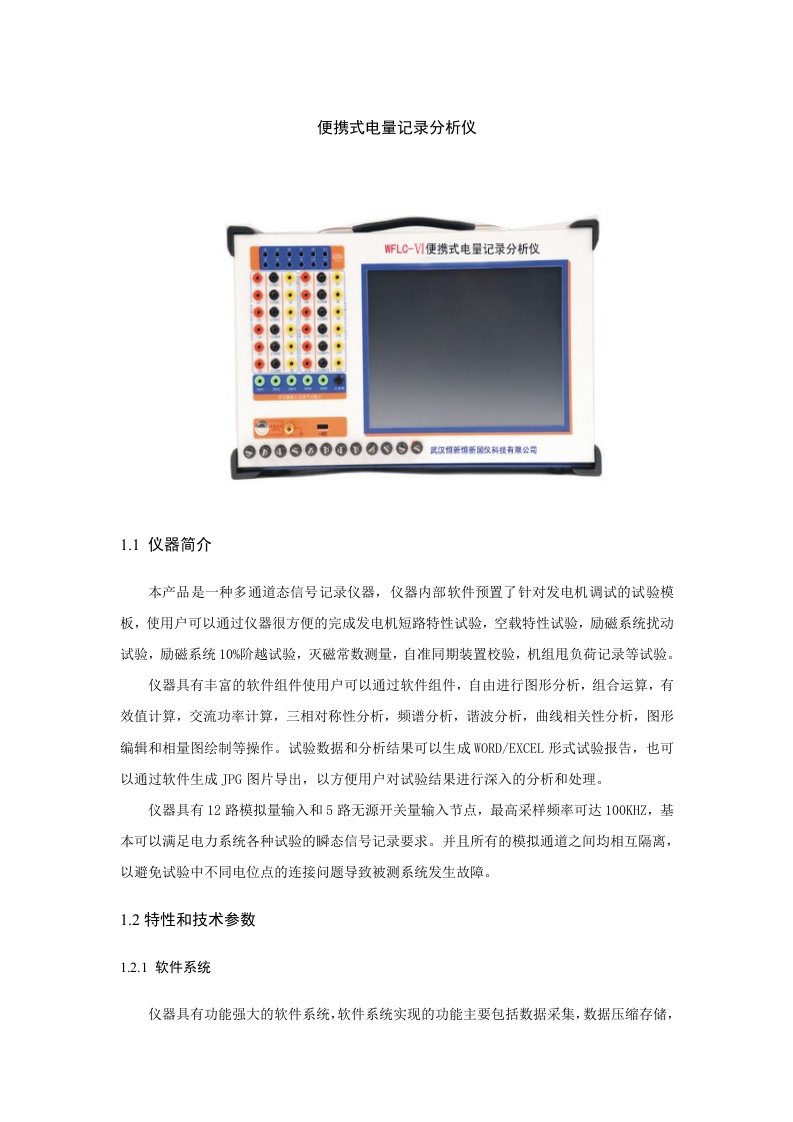 电力行业-电力便携式电量记录分析仪说明书