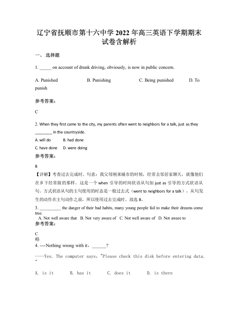 辽宁省抚顺市第十六中学2022年高三英语下学期期末试卷含解析