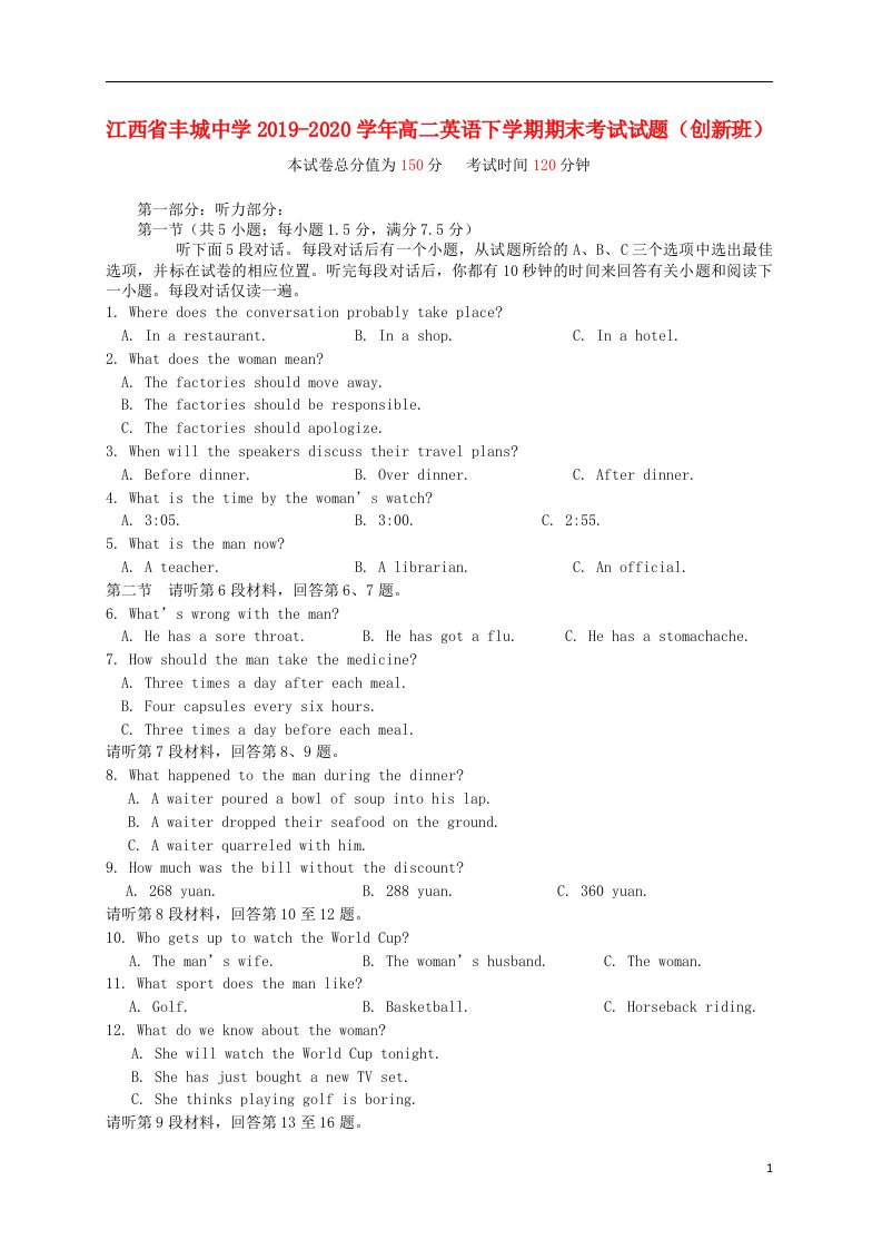 江西梳城中学2019_2020学年高二英语下学期期末考试试题创新班