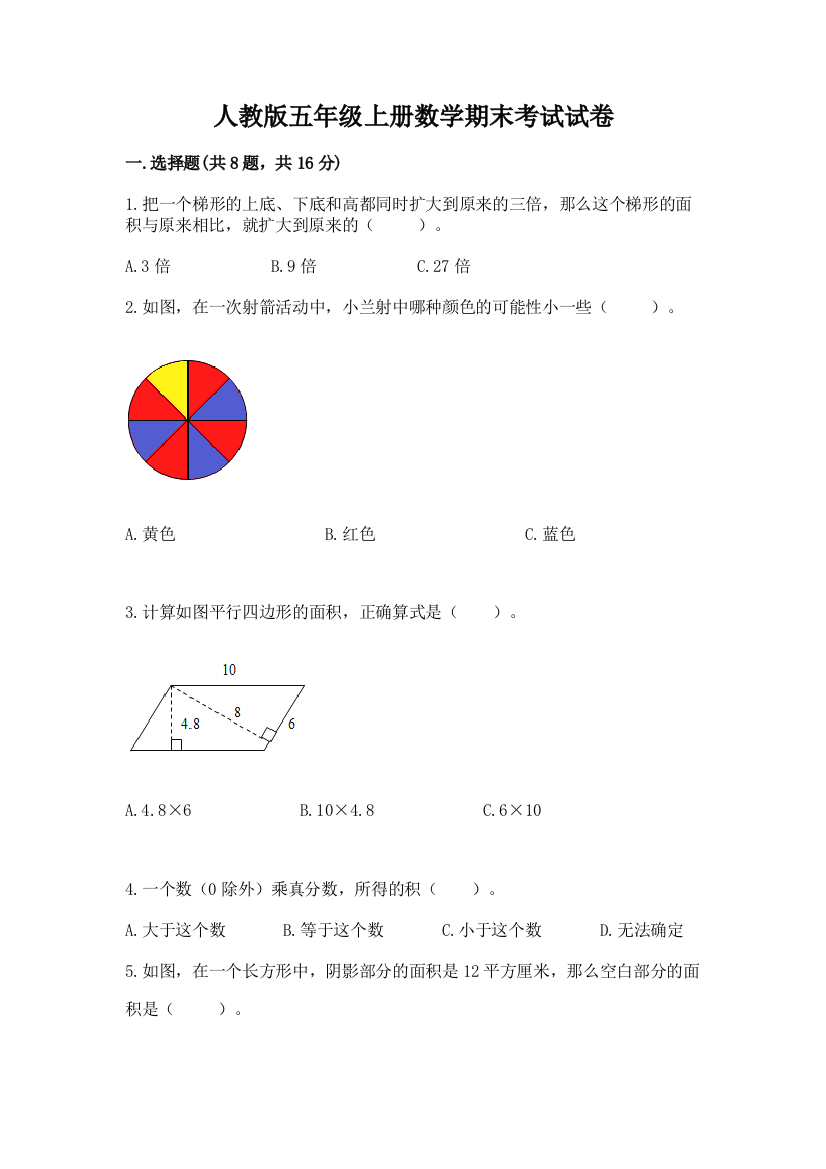 人教版五年级上册数学期末考试试卷附完整答案(精品)