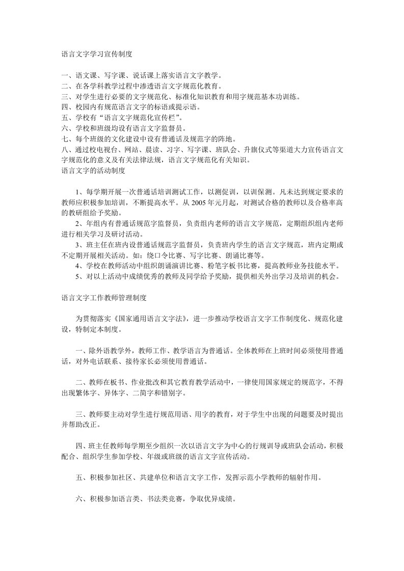 语言文字学习宣传制度等