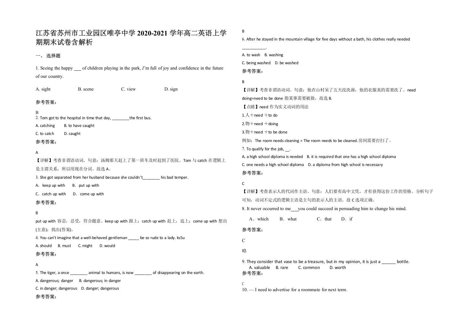 江苏省苏州市工业园区唯亭中学2020-2021学年高二英语上学期期末试卷含解析