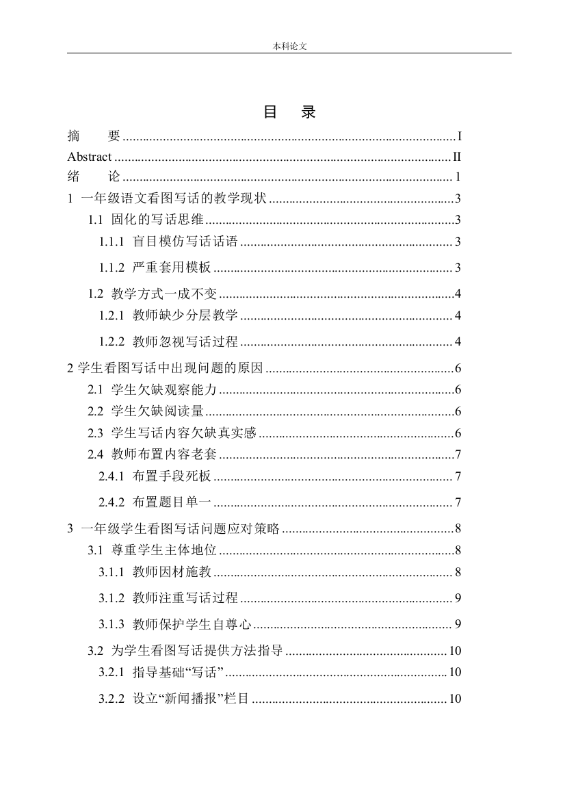 161343222-孔译饶-小学一年级看图写话教学现状及应对策略——以凌云教育为例