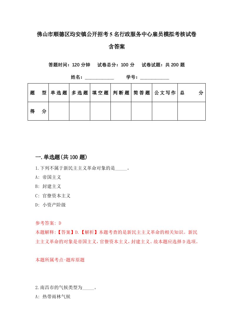 佛山市顺德区均安镇公开招考5名行政服务中心雇员模拟考核试卷含答案1