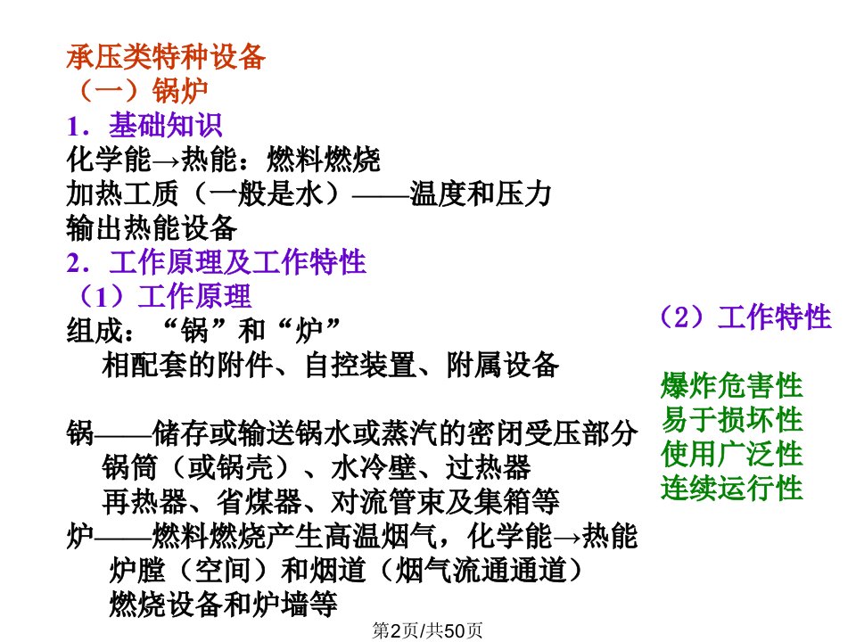 特种设备安全技术案例