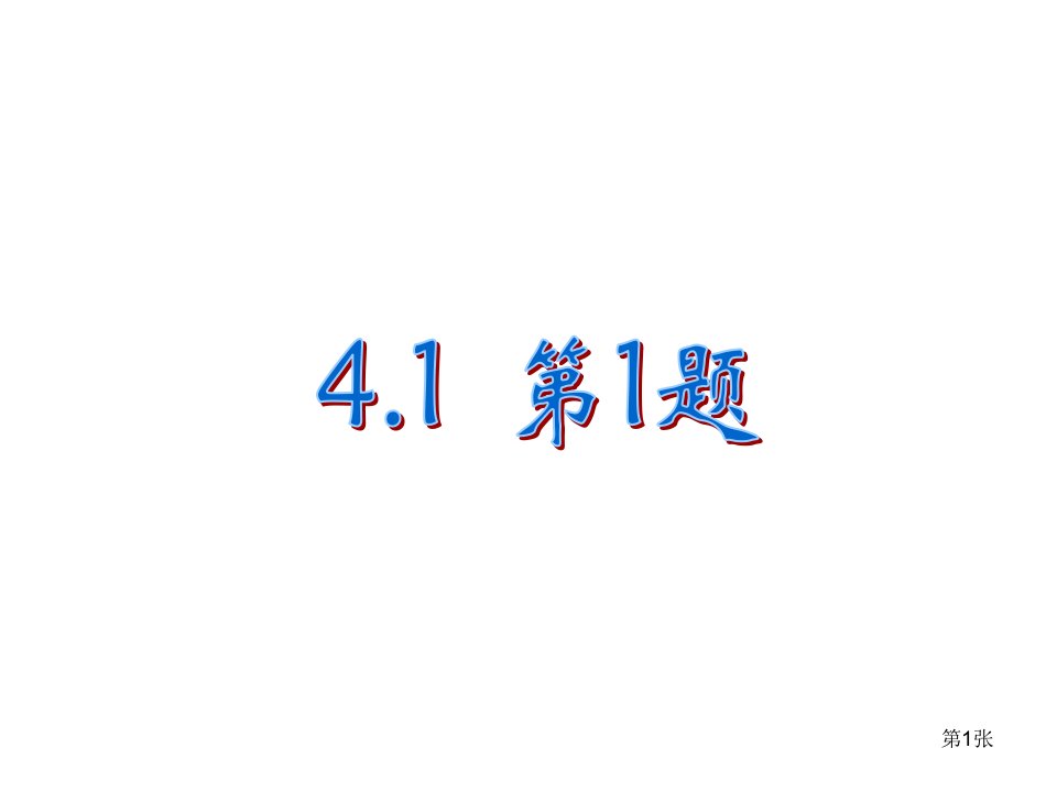 高级办公软件-第4单元题解