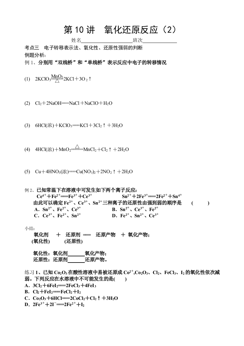第10讲氧化还原反应