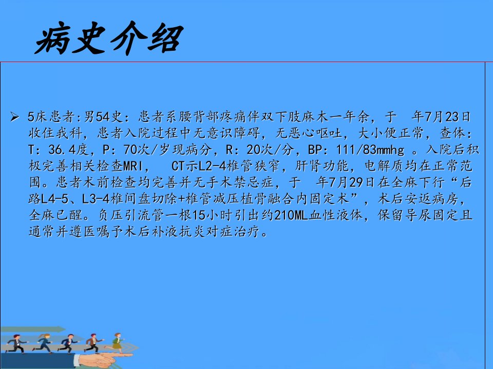 腰椎管狭窄的护理查房PPT资料课件