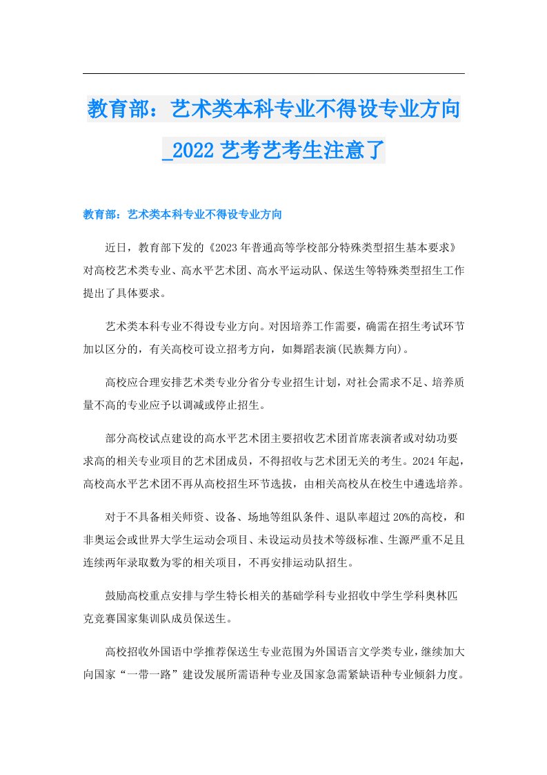 教育部：艺术类本科专业不得设专业方向_艺考艺考生注意了