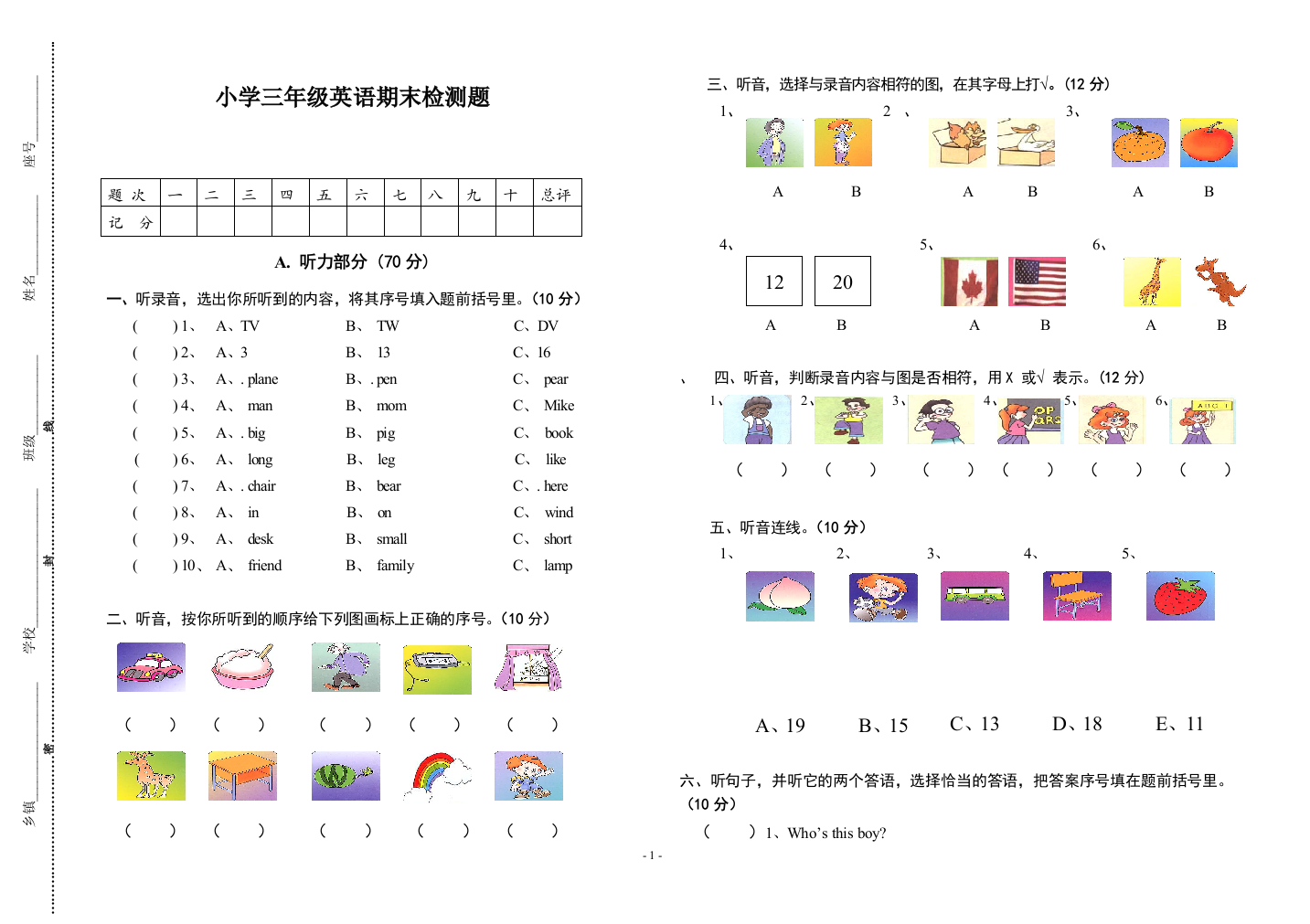 （中小学资料）三年级下册英语期末检测题