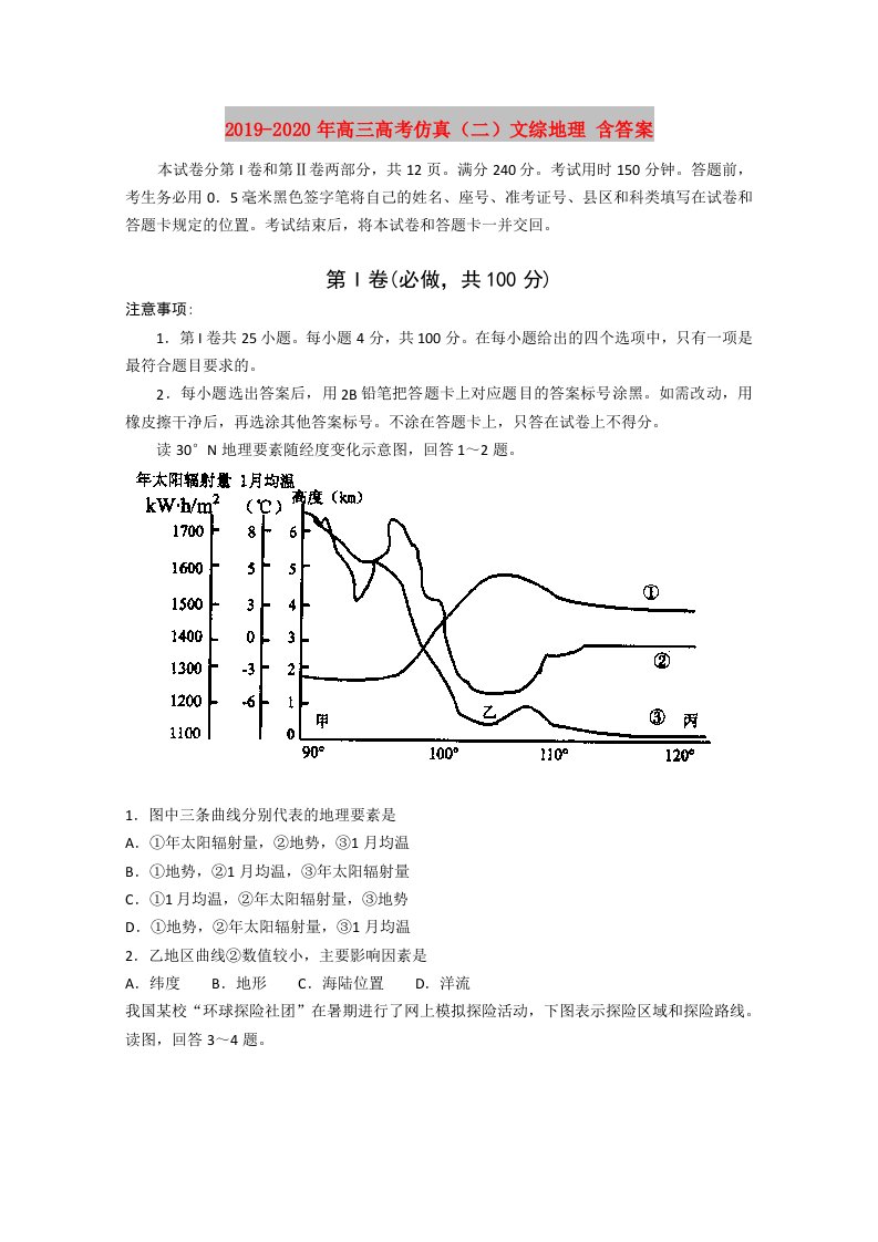 2019-2020年高三高考仿真（二）文综地理