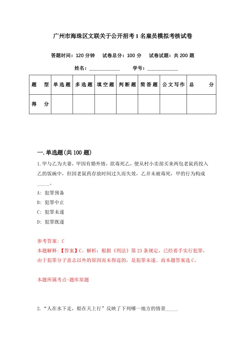 广州市海珠区文联关于公开招考1名雇员模拟考核试卷0