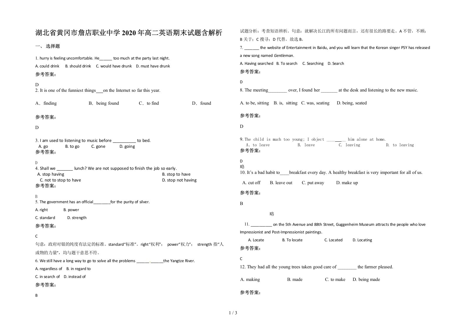 湖北省黄冈市詹店职业中学2020年高二英语期末试题含解析