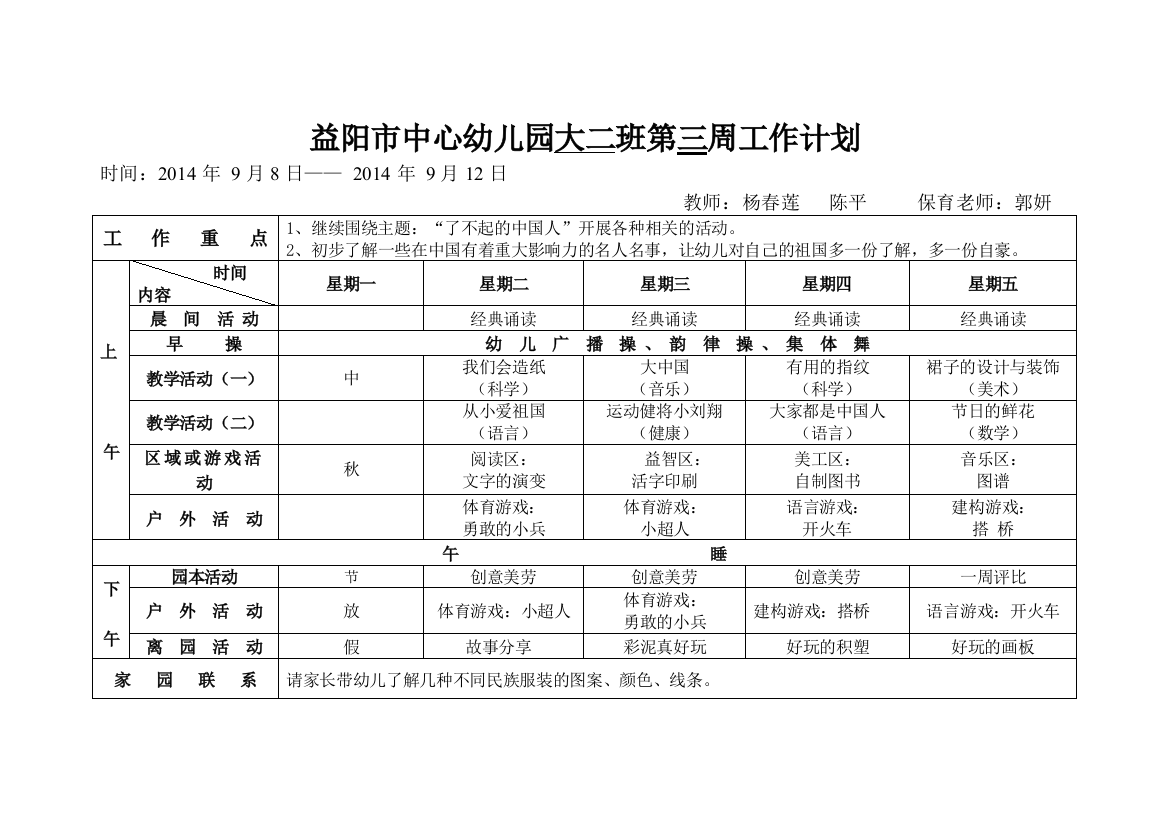 2014大二班第三周工作计划