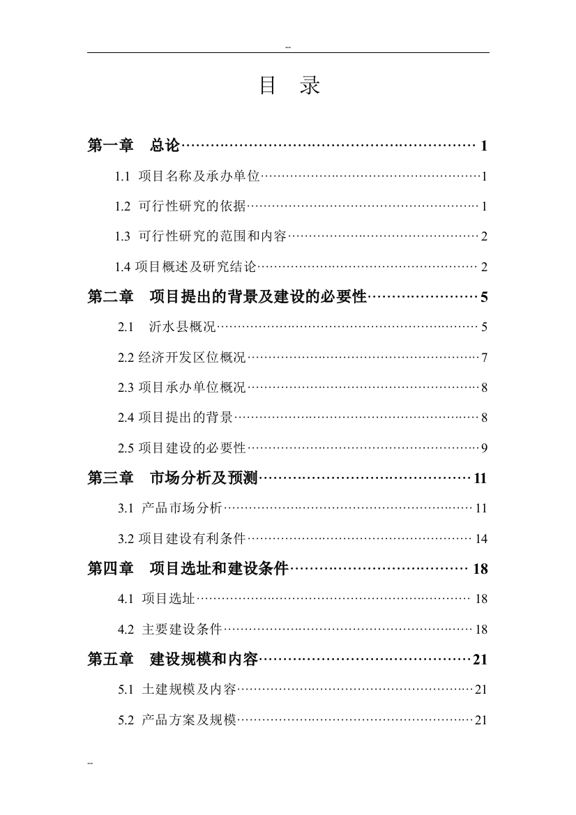 9万吨禽肉及深加工产品项目可行性论证报告