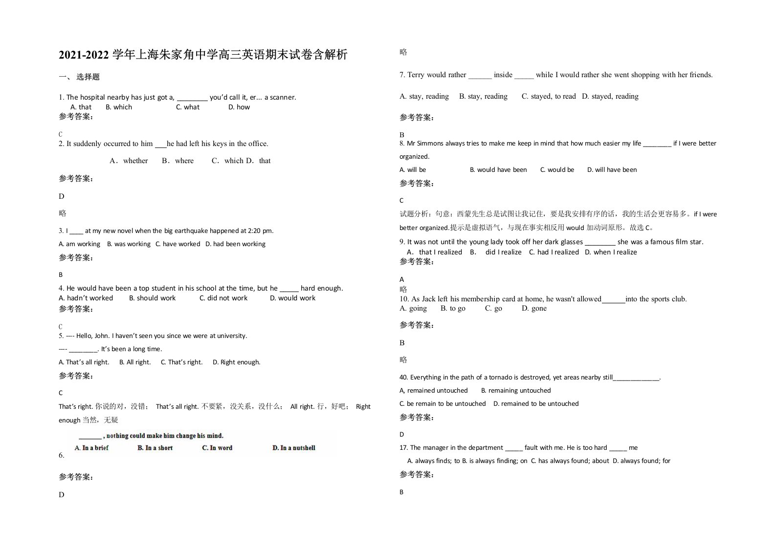 2021-2022学年上海朱家角中学高三英语期末试卷含解析