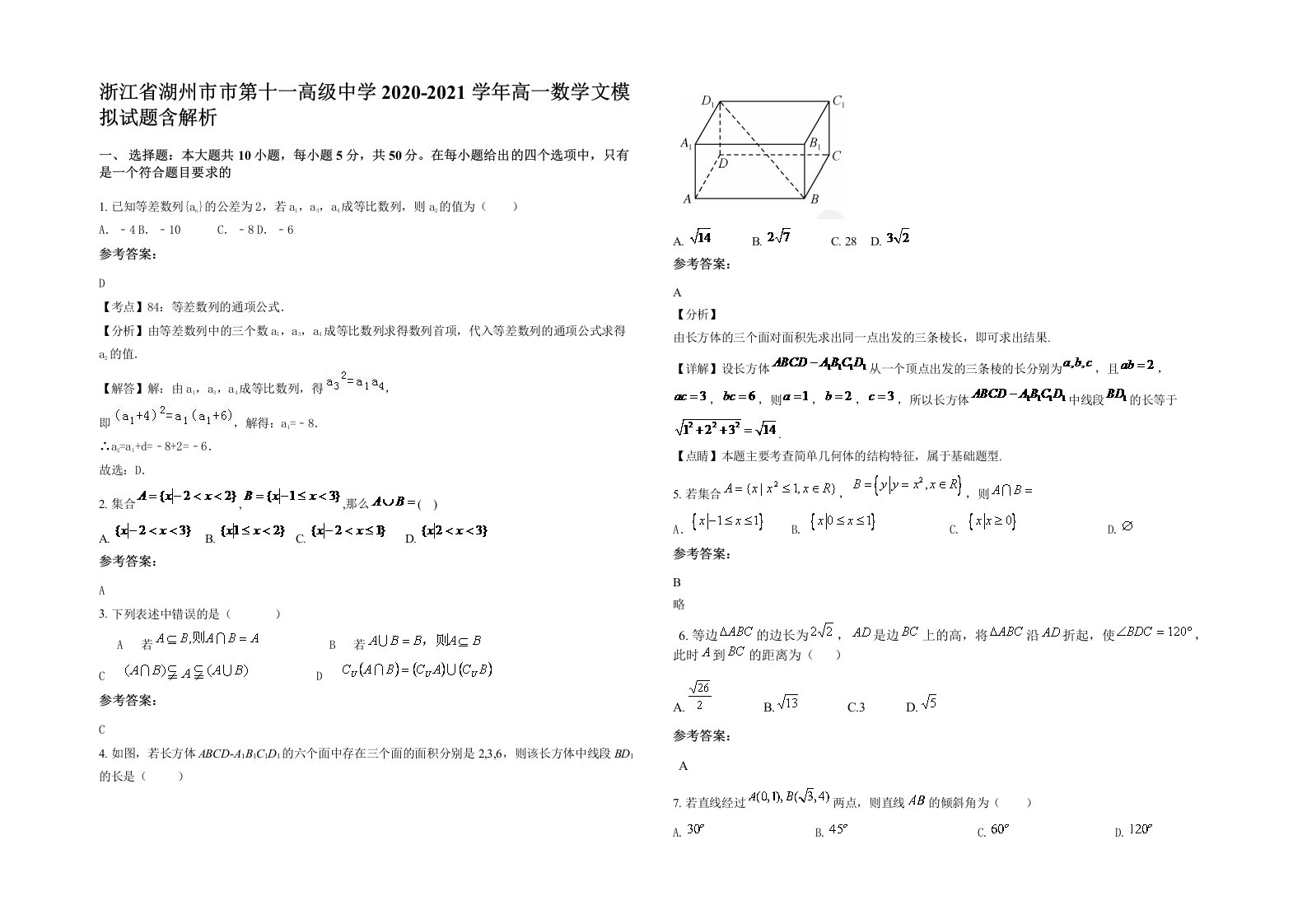 浙江省湖州市市第十一高级中学2020-2021学年高一数学文模拟试题含解析