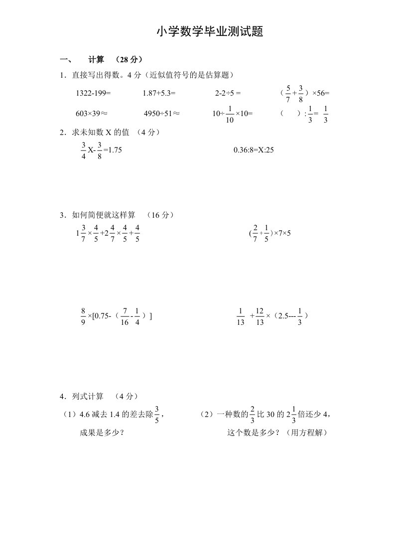 人教版小学六年级数学毕业试卷附答案