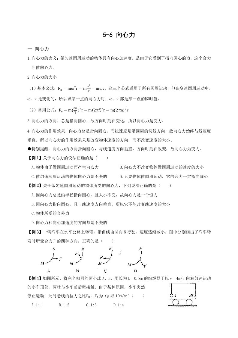 高中物理必修2向心力