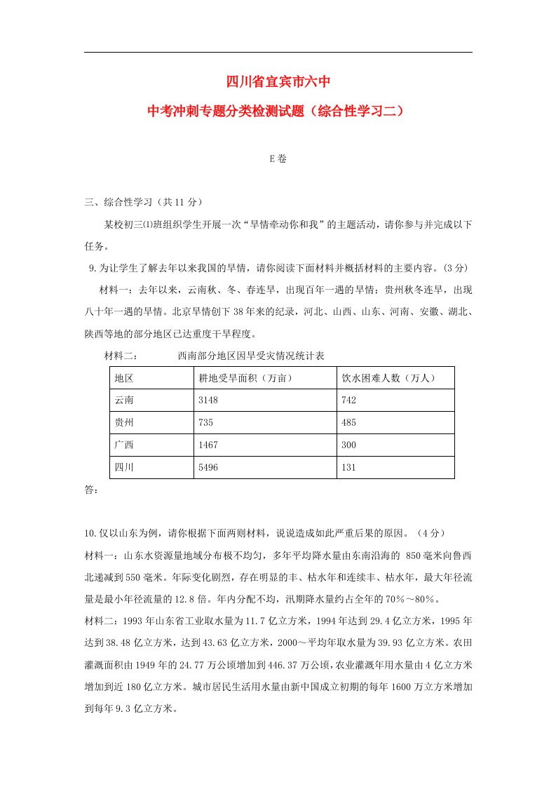 四川省宜宾市六中中考语文冲刺专题分类检测试题（综合性学习二）