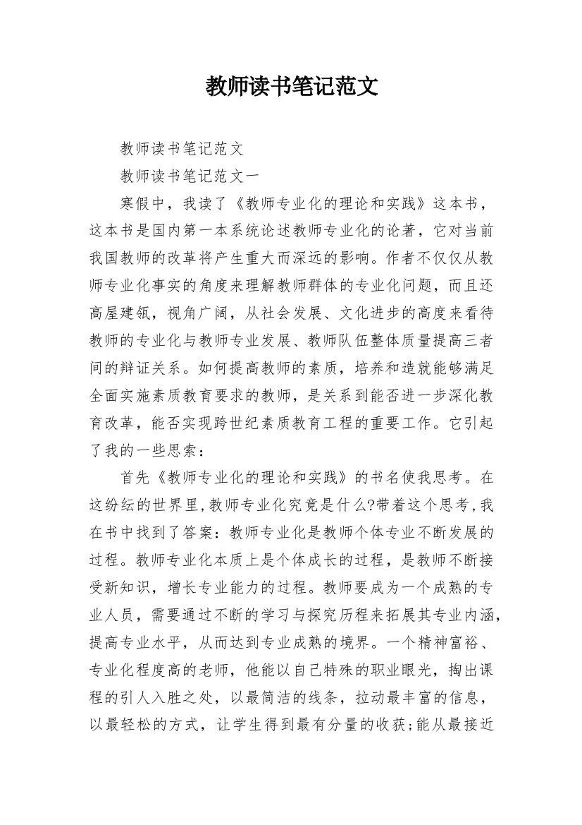 教师读书笔记范文_1