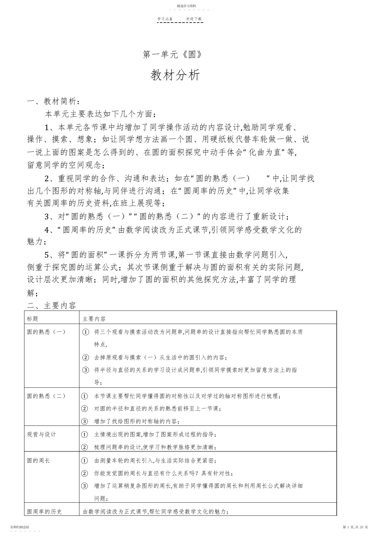 2022年北师版小学数学六年级上册第一单元教案