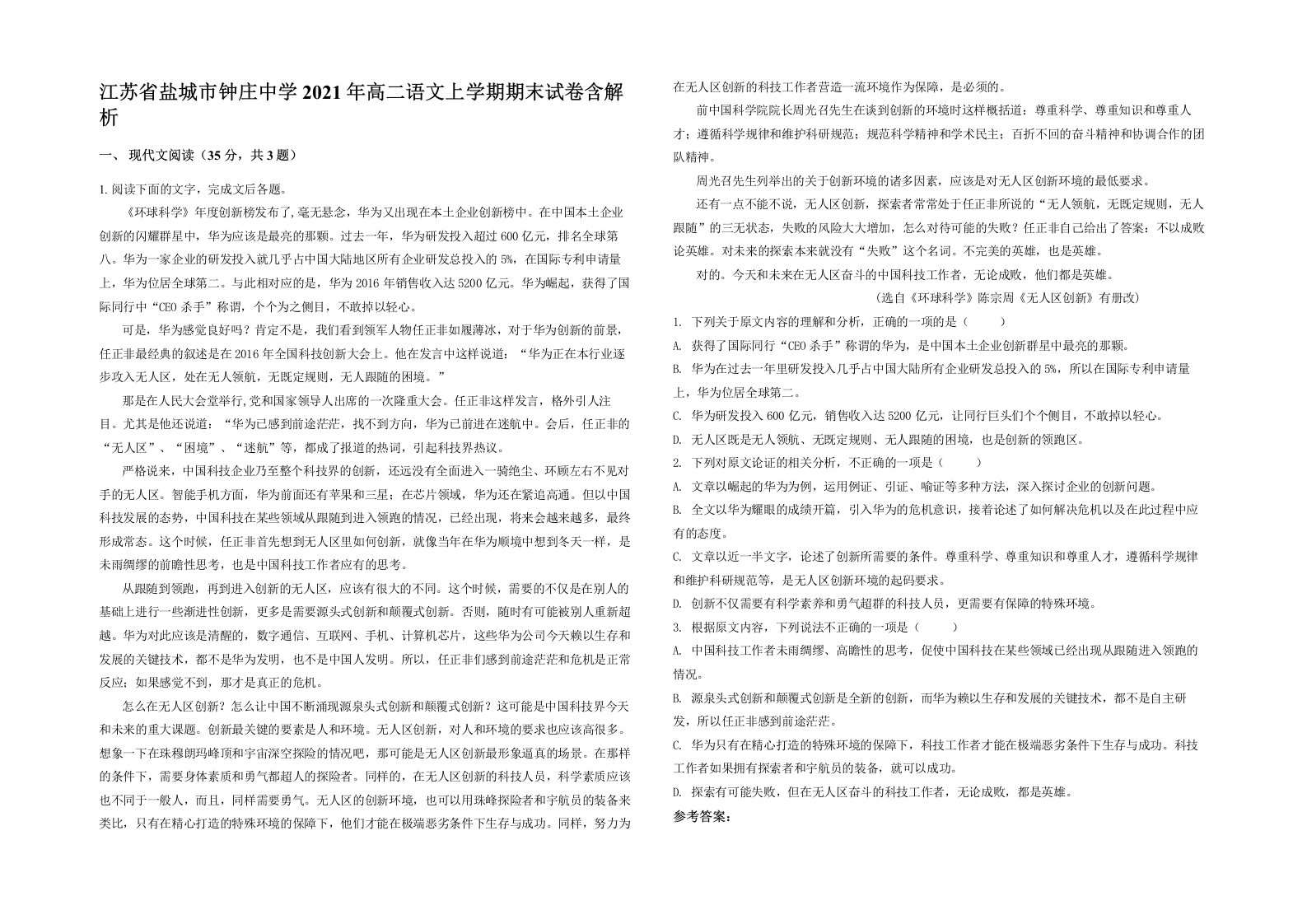 江苏省盐城市钟庄中学2021年高二语文上学期期末试卷含解析