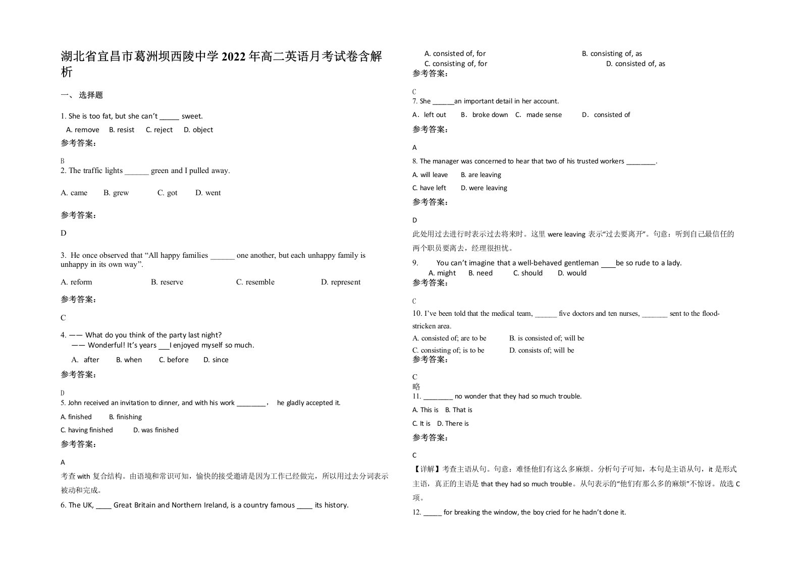 湖北省宜昌市葛洲坝西陵中学2022年高二英语月考试卷含解析