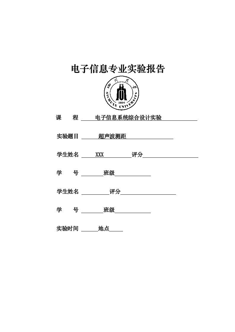 超声波测距资料设计+原理图+PCB+完整C程序