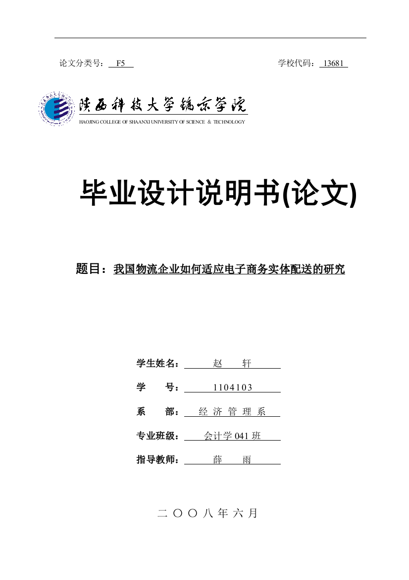 我国物流企业如何适应电子商务实体配送的研究