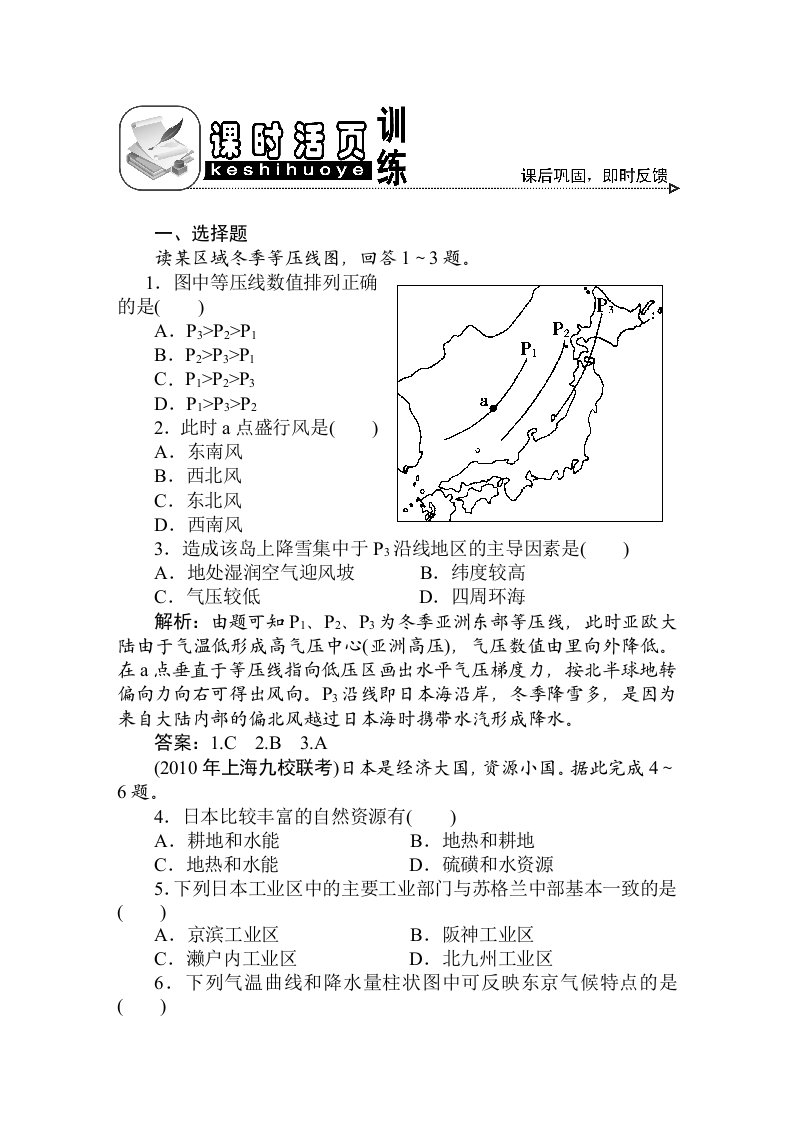 地理26讲课时活页训练