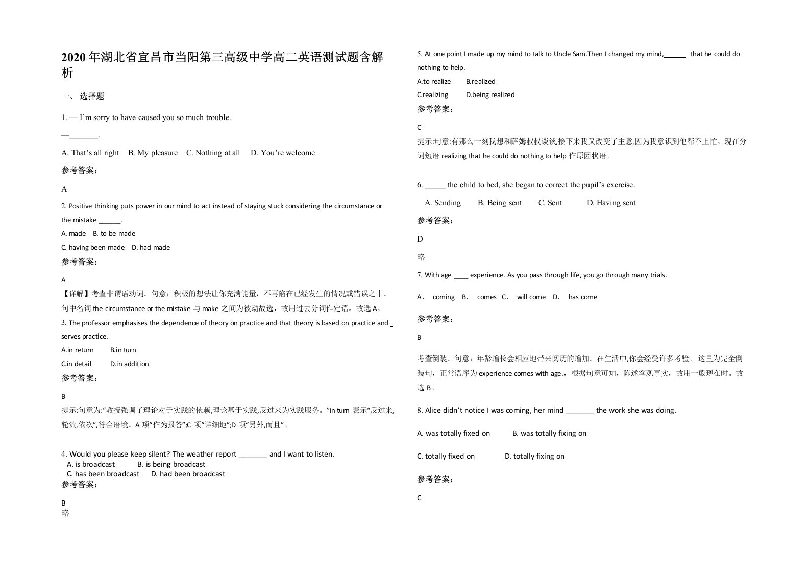 2020年湖北省宜昌市当阳第三高级中学高二英语测试题含解析