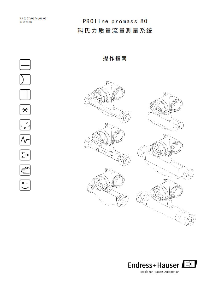 E+H质量流量计中文说明书