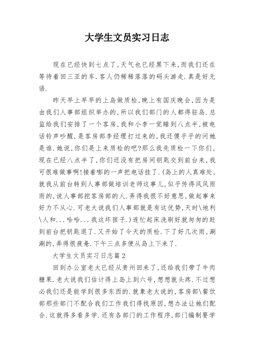 大学生文员实习日志