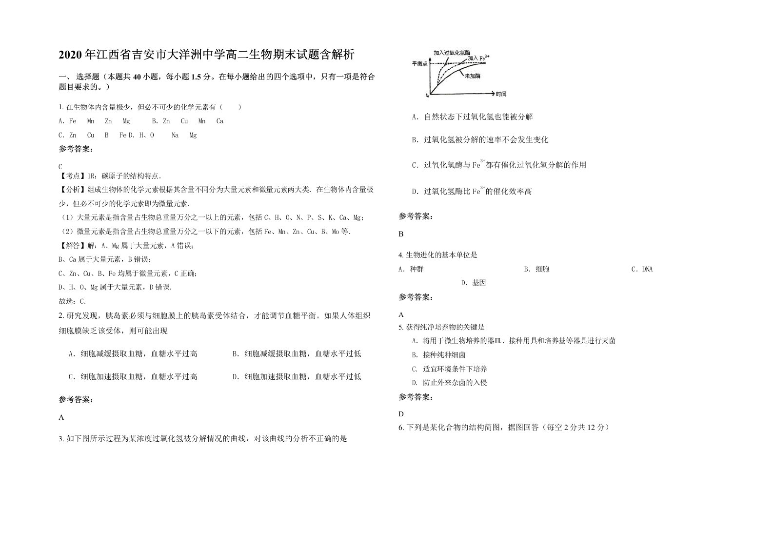 2020年江西省吉安市大洋洲中学高二生物期末试题含解析