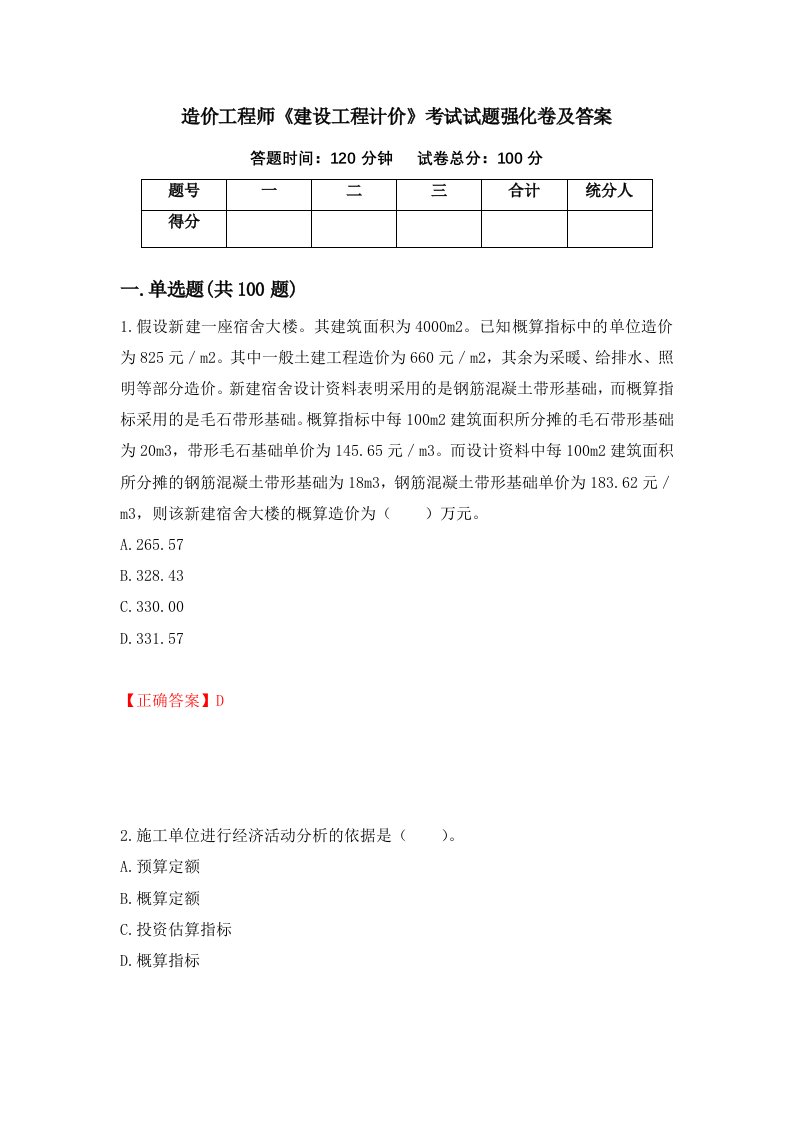 造价工程师建设工程计价考试试题强化卷及答案第29卷