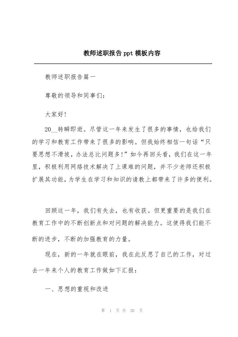 教师述职报告ppt模板内容